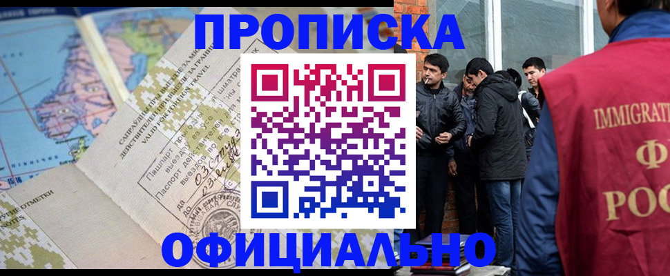 прописка 2025 в Муравленко