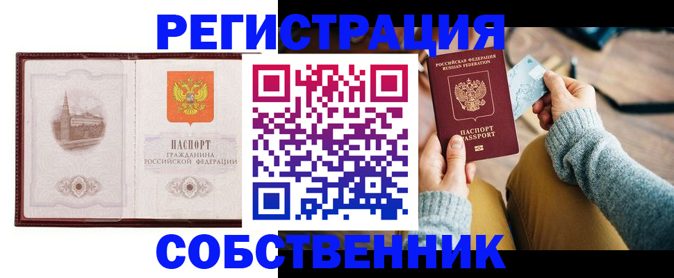 временная регистрация законно в Муравленко