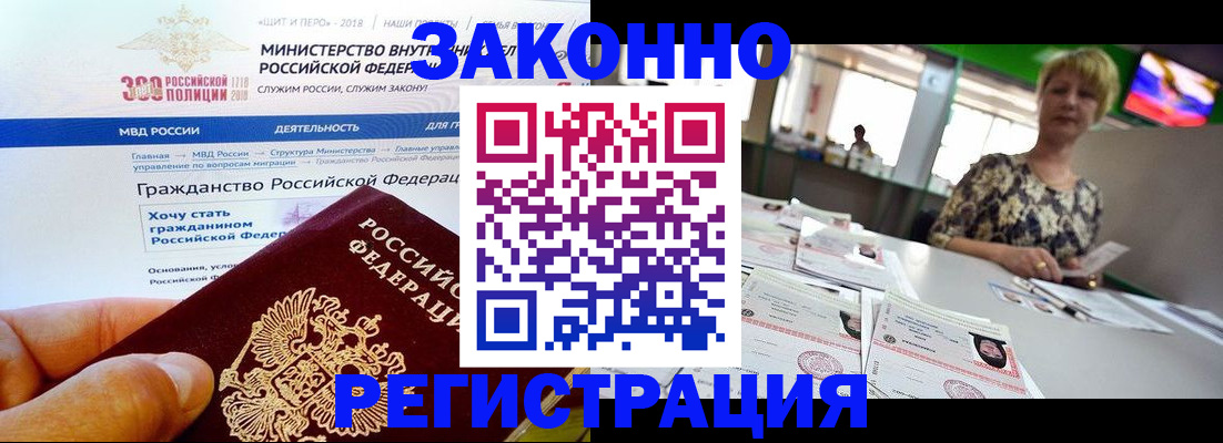 временная регистрация для всех в Муравленко